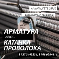 ЕВРАЗ  - арматура, балка, швеллер, уголок, проволока. - Изображение #2, Объявление #1709559