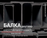 Арматура балка швеллер уголок проволока трубы лист! - Изображение #1, Объявление #1741801