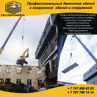 Демонтаж, Разрушение, Снос зданий и сооружений,домов с вывозом мусора. - Изображение #4, Объявление #1742280