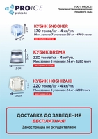 Пищевой лёд для баров Пищевой лёд для продажи в магазинах - Изображение #1, Объявление #1701961