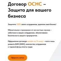Договор ОСНС – Защита для вашего бизнеса - Изображение #3, Объявление #1743141