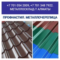 Арматура, швеллер, уголок, профнастил, трубы, лист, штрипс, оцинкованный прокат. - Изображение #4, Объявление #1743866