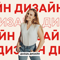 Курс Молодой дизайнер. Легкий старт - Изображение #1, Объявление #1745306