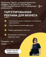 Таргетированная реклама для бизнеса. - Изображение #2, Объявление #1749169