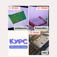 обучение чпу с нуля/обучение artcam/solidworks/PowerMILL/NX - Изображение #3, Объявление #1748918