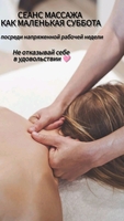 Волшебный релакс массаж - Изображение #8, Объявление #1749581