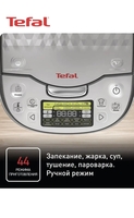 Мультиварка tefal  - Изображение #2, Объявление #1750002