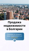 Продажа недвижимости в Болгарии — быстро, выгодно, безопасно! - Изображение #1, Объявление #1750553