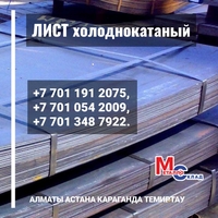 Арматура, швеллер, уголок, трубы, лист, оцинкованный рулон. - Изображение #9, Объявление #1750643