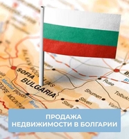 Продажа недвижимости в Болгарии — быстро, выгодно, безопасно! - Изображение #3, Объявление #1750553