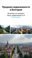 Продажа недвижимости в Болгарии — быстро, выгодно, безопасно! - Изображение #4, Объявление #1750553