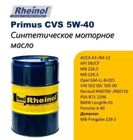 SwdRheinol Primus CVS 5W-40 - Изображение #3, Объявление #1720055