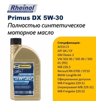 SwdRheinol Primus DX 5W-30  - Изображение #2, Объявление #1720054