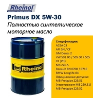 SwdRheinol Primus DX 5W-30  - Изображение #3, Объявление #1720054
