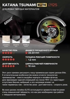 Алмазный отрезной диск-KATANA TSUNAMI ELITE - Изображение #1, Объявление #1750616
