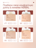 Менструальные прокладки MOPPIE HERBAL CARE  органические - Изображение #9, Объявление #1751161