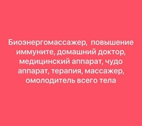 ОРГАНЫ ПОД ЗАЩИТОЙ БИОЭНЕРГИИ. - Изображение #3, Объявление #1751768