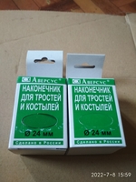 Наконечник для трости  - Изображение #4, Объявление #1751889