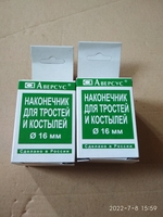 Наконечник для трости  - Изображение #5, Объявление #1751889