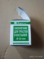 Наконечник для трости  - Изображение #6, Объявление #1751889