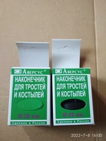 Наконечник для трости  - Изображение #7, Объявление #1751889