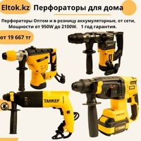 Продажа электроинструментов ТАНКЕР оптом и в розницу - Изображение #4, Объявление #1752259