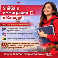 MEЧТАЕШЬ ОБ УЧЁБЕ И ЖИЗНИ В КАНАДЕ?  - Изображение #2, Объявление #1752755