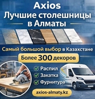 Столешницы в Алматы — 300+ декоров !!!  - Изображение #2, Объявление #1752824