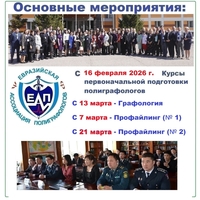 Курсы первоначальной подготовки специалистов-полиграфологов - Изображение #2, Объявление #817399