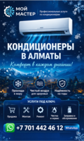 КOМФОРТ В КАЖДОМ ДЫХАНИИ — КОНДИЦИОНЕРЫ ПОД КЛЮЧ В АЛМАТЫ.  - Изображение #1, Объявление #1753463