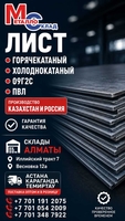 Арматура швеллер уголок профнастил трубы лист штрипс оцинк. прокат - Изображение #4, Объявление #1742797
