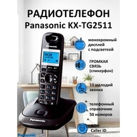 Радиотелефон Panasonic KX-TG2511CA. - Изображение #3, Объявление #1753750