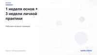 Практикум ИИ для вашей реальной работы — 4 недели - Изображение #4, Объявление #1754436