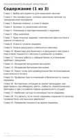 Обучение хиджаме с нуля — электронный самоучитель для самостоятельного изучения - Изображение #4, Объявление #1754836