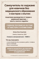 Обучение хиджаме с нуля — электронный самоучитель для самостоятельного изучения - Изображение #1, Объявление #1754836