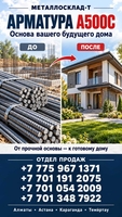 Арматура, швеллер, уголок, профнастил, трубы, лист, штрипс, оцинкованный прокат. - Изображение #1, Объявление #1743866