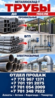 Арматура, швеллер, уголок, профнастил, трубы, лист, штрипс, оцинкованный прокат. - Изображение #3, Объявление #1743866