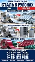 Арматура, швеллер, уголок, профнастил, трубы, лист, штрипс, оцинкованный прокат. - Изображение #6, Объявление #1743866