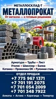 Арматура швеллер уголок профнастил трубы лист штрипс оцинк. прокат - Изображение #7, Объявление #1742797