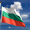 Болгарского бизнес на продажу - Изображение #4, Объявление #1031779