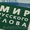 Русский язык для казахоговорящих
