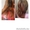 Прически, покраски, стрижки, наращивание волос, Окрашивание волос - Изображение #3, Объявление #1445114