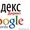 Настройка контекстной рекламы Яндекс Директ (Yandex Direct) #1545815