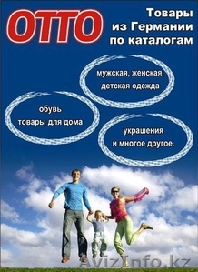 Центр заказов ОТТО - Мы  предлагаем модную стильную одежду, обувь и аксессуары для женщин, мужчин и детей. - Изображение #1, Объявление #2072