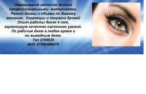 нарщивание ресниц,  прфессионально #41559