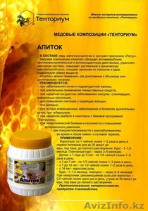 Будь здоров с продуктами пчелаводства Компания Тенториум - Изображение #1, Объявление #39252