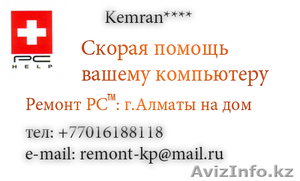 Дешовый Ремонт Компьютеров в Алматы на дому - Изображение #1, Объявление #48192