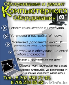 Ремонт компьютеров ноутбуков в Алматы и Алматинской области. - Изображение #1, Объявление #53920