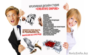 Creative Empire - Изображение #1, Объявление #68343