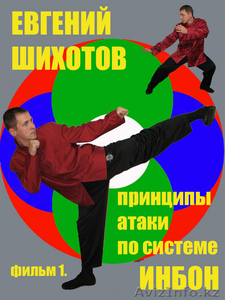 Кикбоксинг и Айкидо по системе Евгения Шихотова!!! - Изображение #5, Объявление #62396